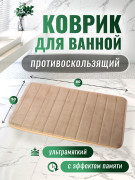 Коврик полосы бежевый 50×80 Коврик полосы бежевый 50×80