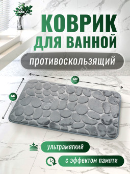 Коврик камни серый 40×60